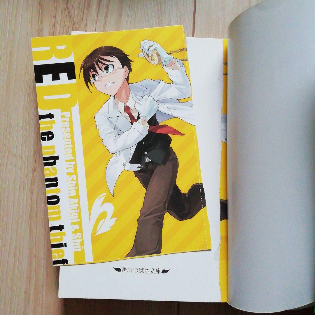 怪盗レッド(21冊)　ぼくら✕怪盗レッド(１冊)　まとめ売り　角川つばさ文庫