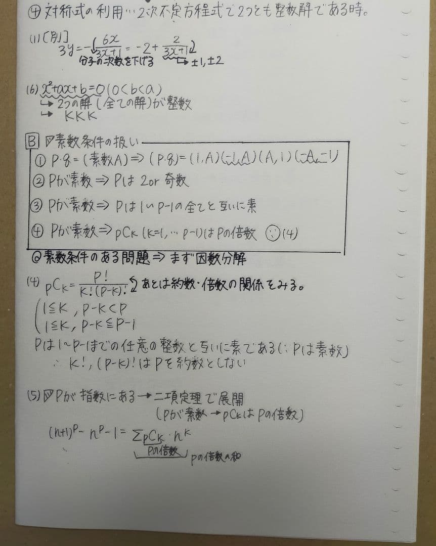 高3数学　大阪校上位　数学　単元別演習　板書プリント