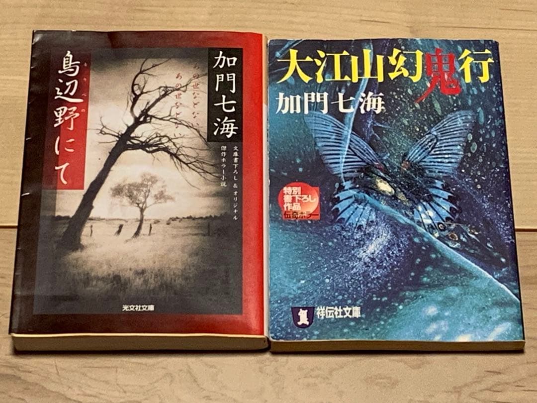 ★加門七海10冊set  8冊初版 ホラー怪談＋エッセイ