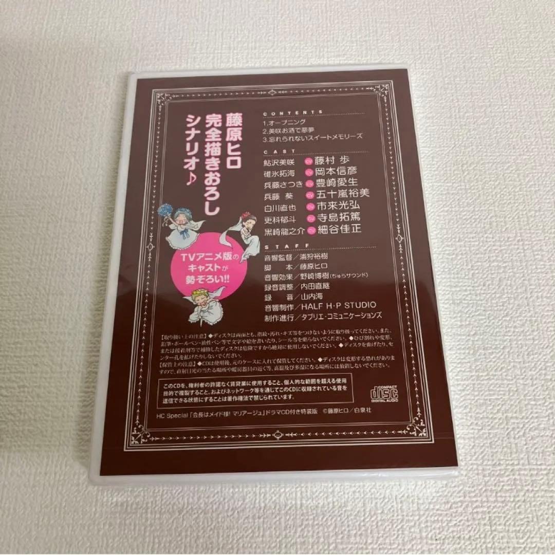 会長はメイド様！　マリアージュ」初版・ドラマCD付特装版
