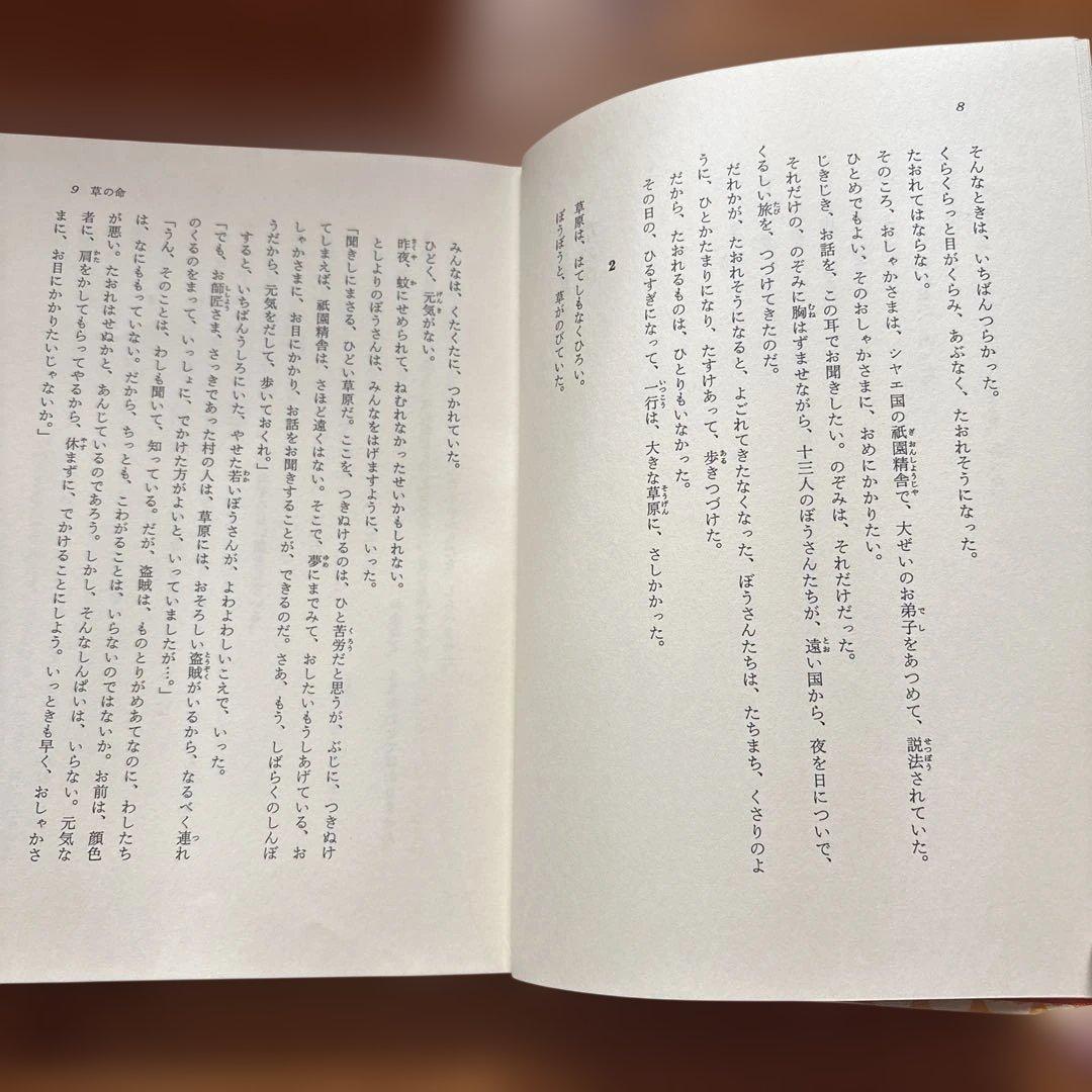 花岡大学 仏教童話全集 全８巻