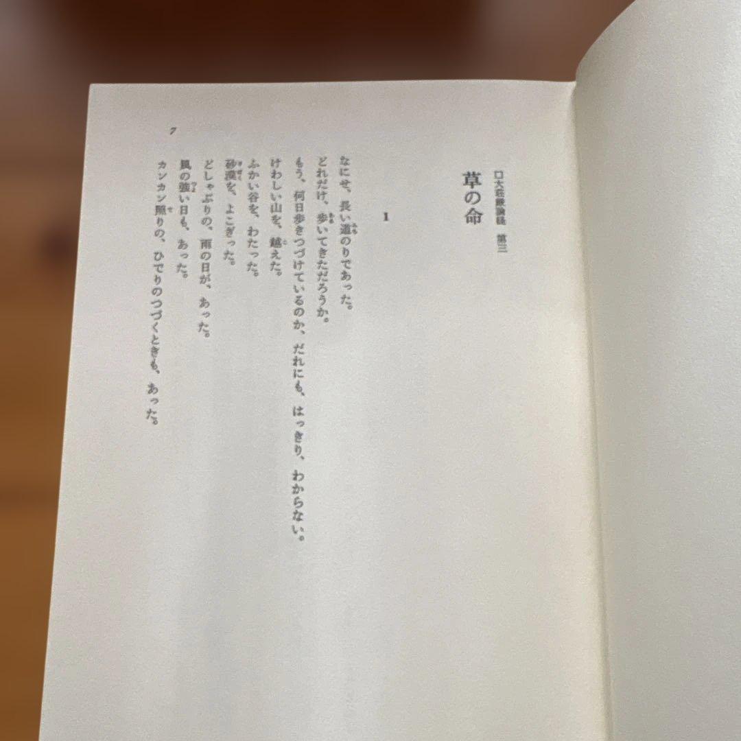 花岡大学 仏教童話全集 全８巻