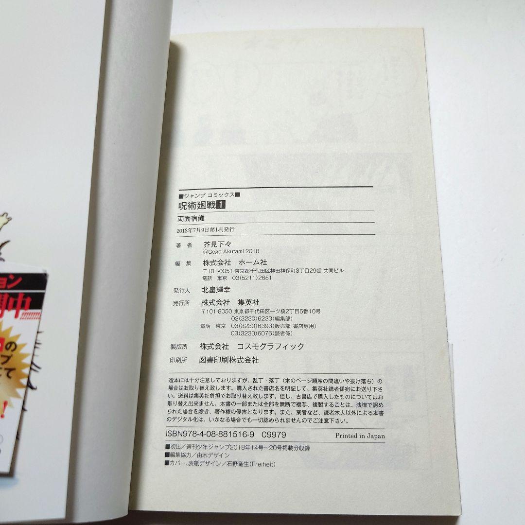 【希少】帯　チラシ付　呪術廻戦 1巻　2巻　3巻