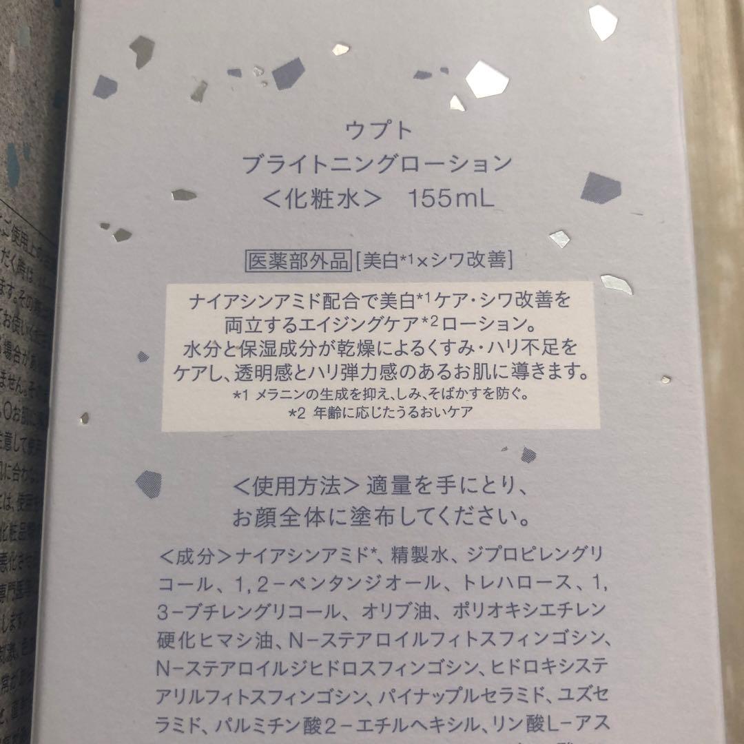 安達祐実プロデュース Upt スキンケア4点