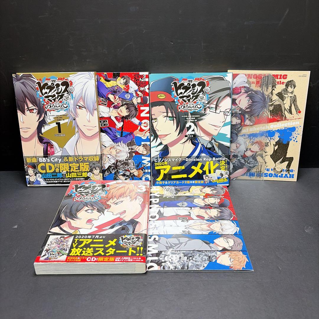 ヒプノシスマイク 限定版 特装版 ほぼ全巻セット 32冊 CD 小冊子 漫画