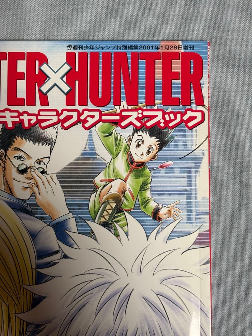 HUNTER×HUNTER キャラクターズブック 2001年1月28日増刊