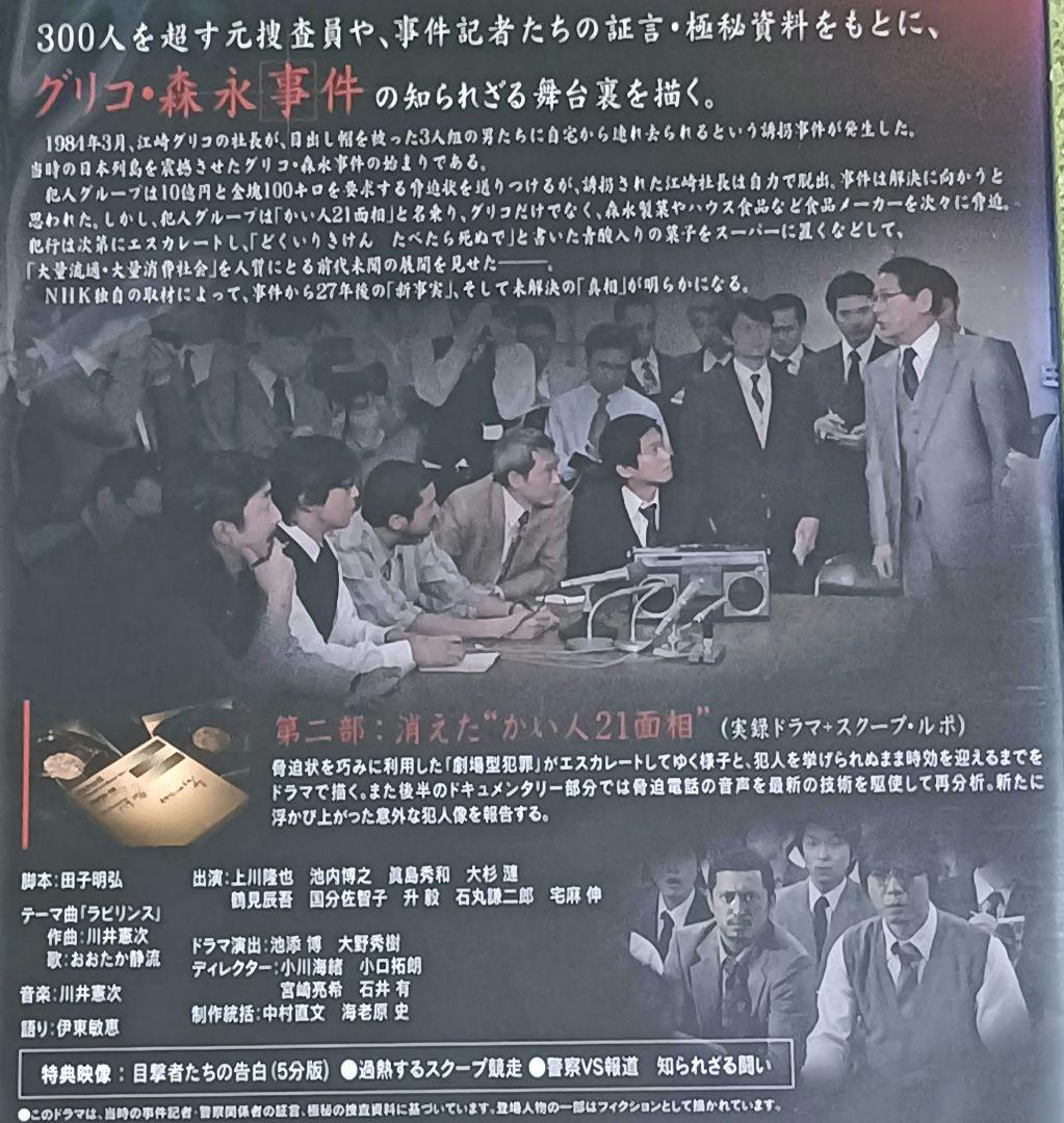 NHKスペシャル　未解決事件　グリコ・森永事件　DVD　全巻セット