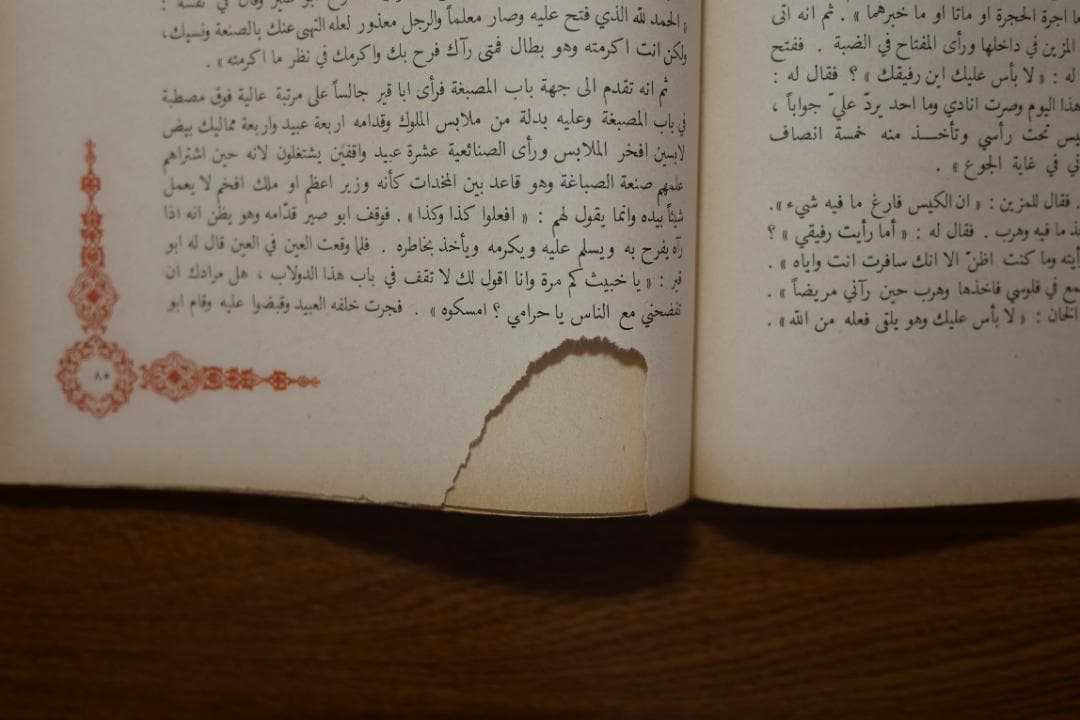 Alf Laila Wa Laila（ベイルート版千夜一夜物語）アラビア語　７巻