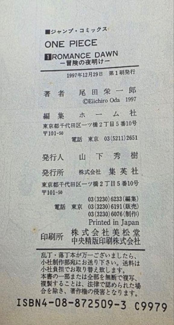 ONE PIECE First Printing 1997 ワンピース1巻 初版