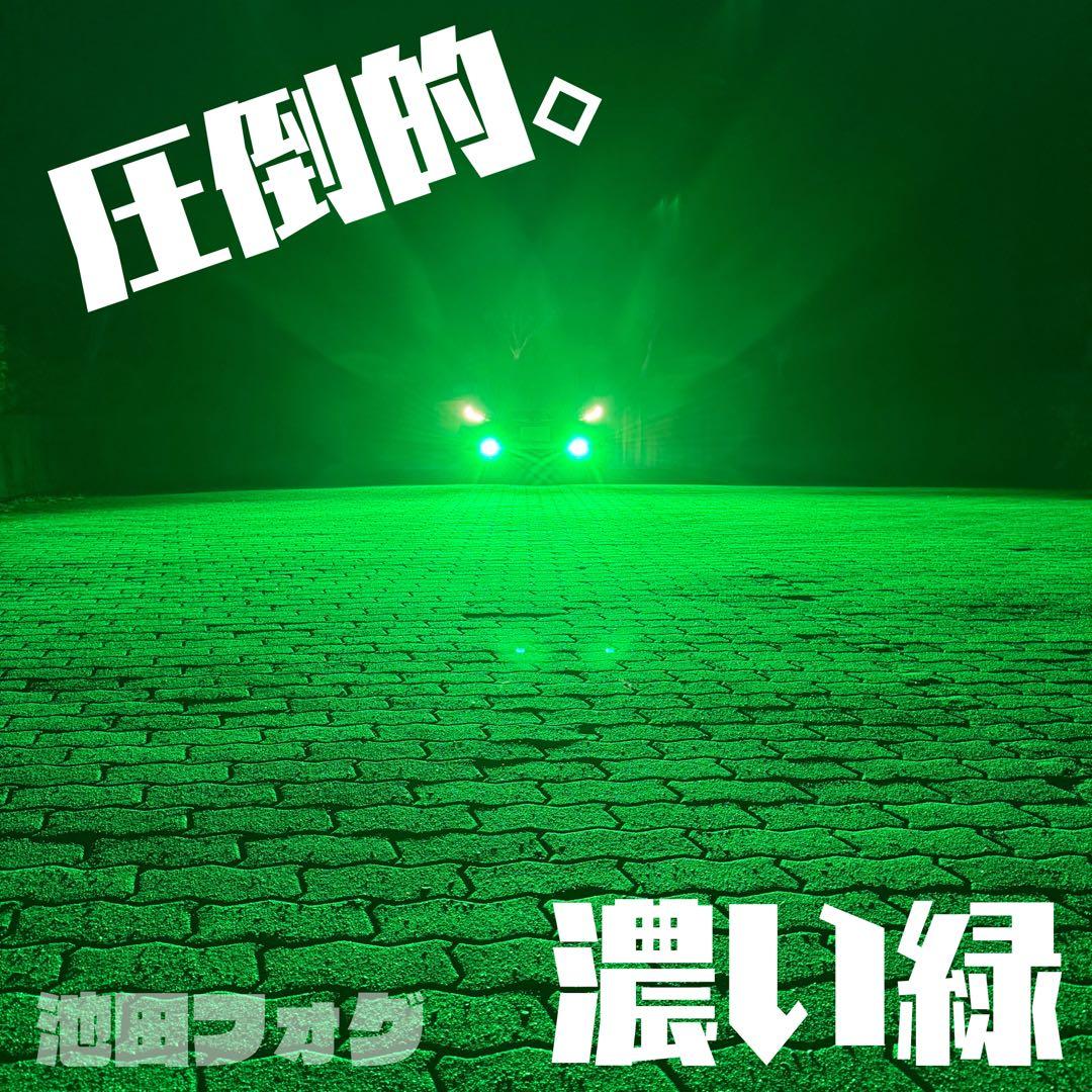 超爆光！H8/H11/H16用 ディープグリーンフォグランプ！緑フォグ！