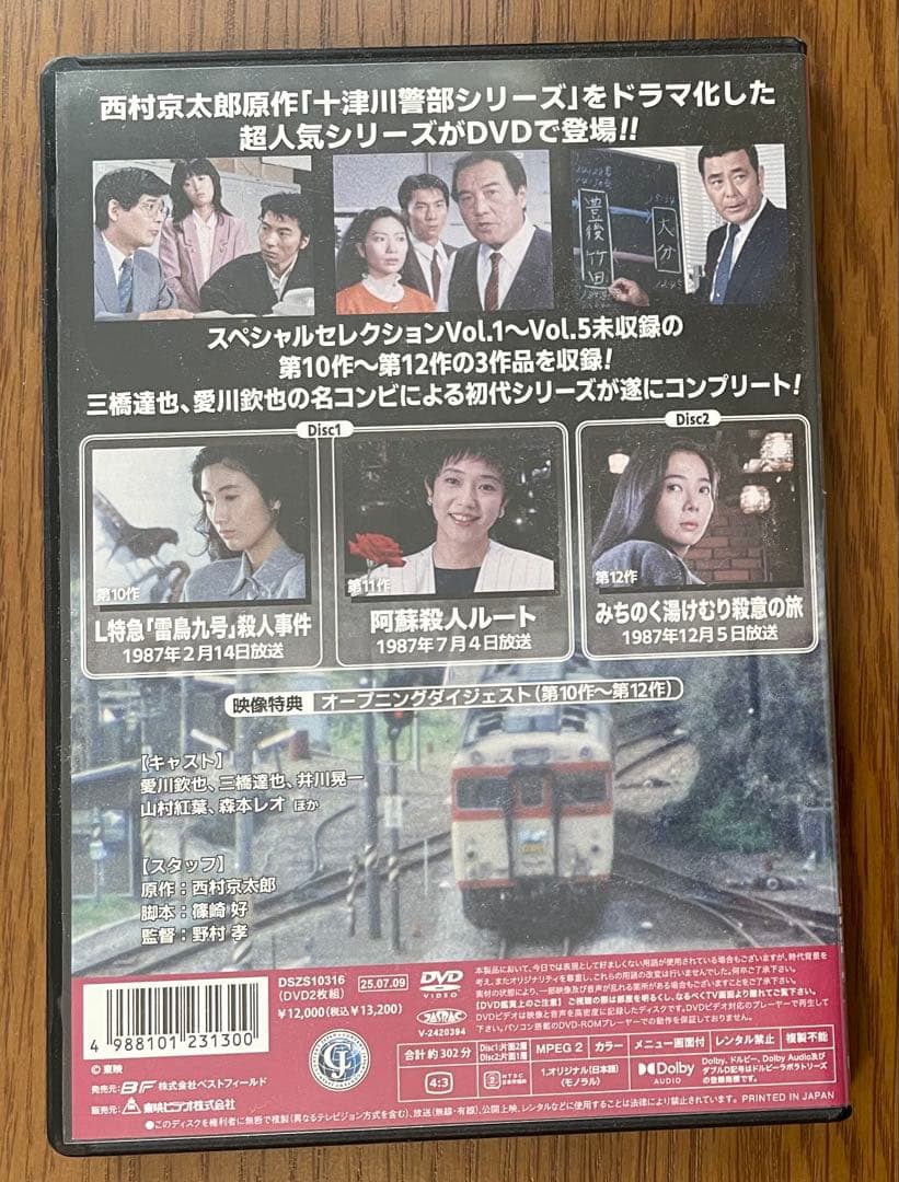 西村京太郎トラベルミステリー スペシャルセレクション10～12【DVD】