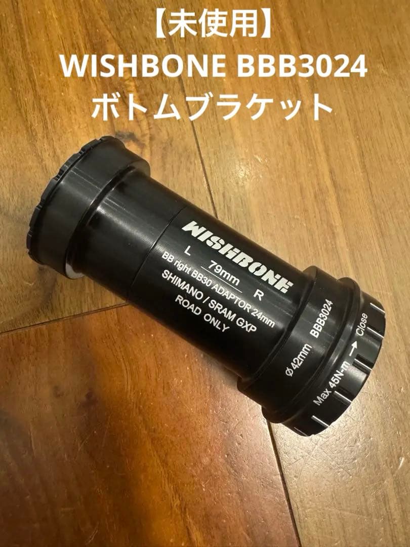【未使用】WISHBONE BBB3024 ボトムブラケット