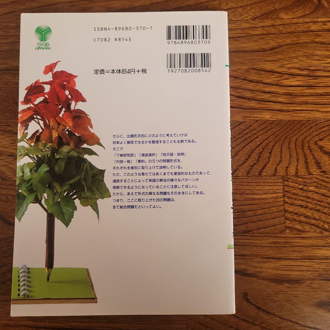 ２点セット。①英文読解論理と解法②USB