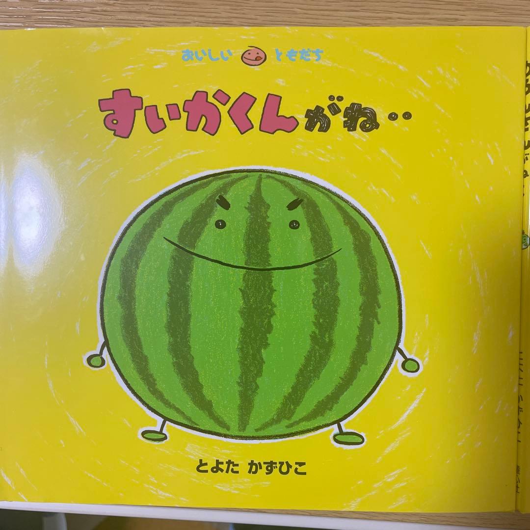 とよたかずひこ 絵本セット