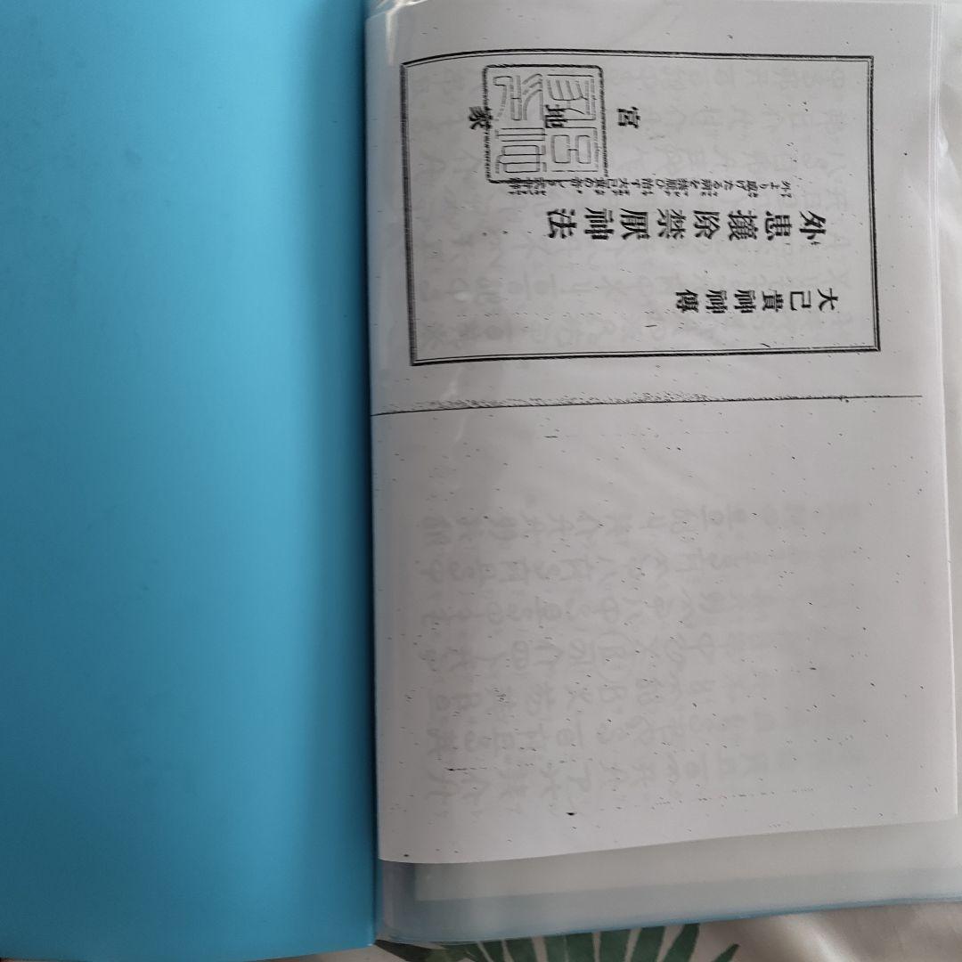 八幡書店刊　古神道・宮地神僊道（宮地神仙道）　伝書資料