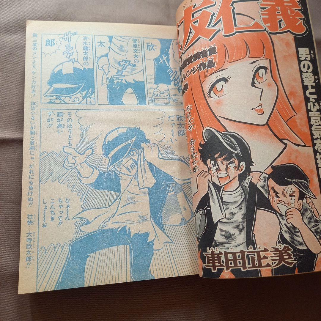 【当時物美品】週刊 少年 ジャンプ 1978年10号 漫画 アニメ