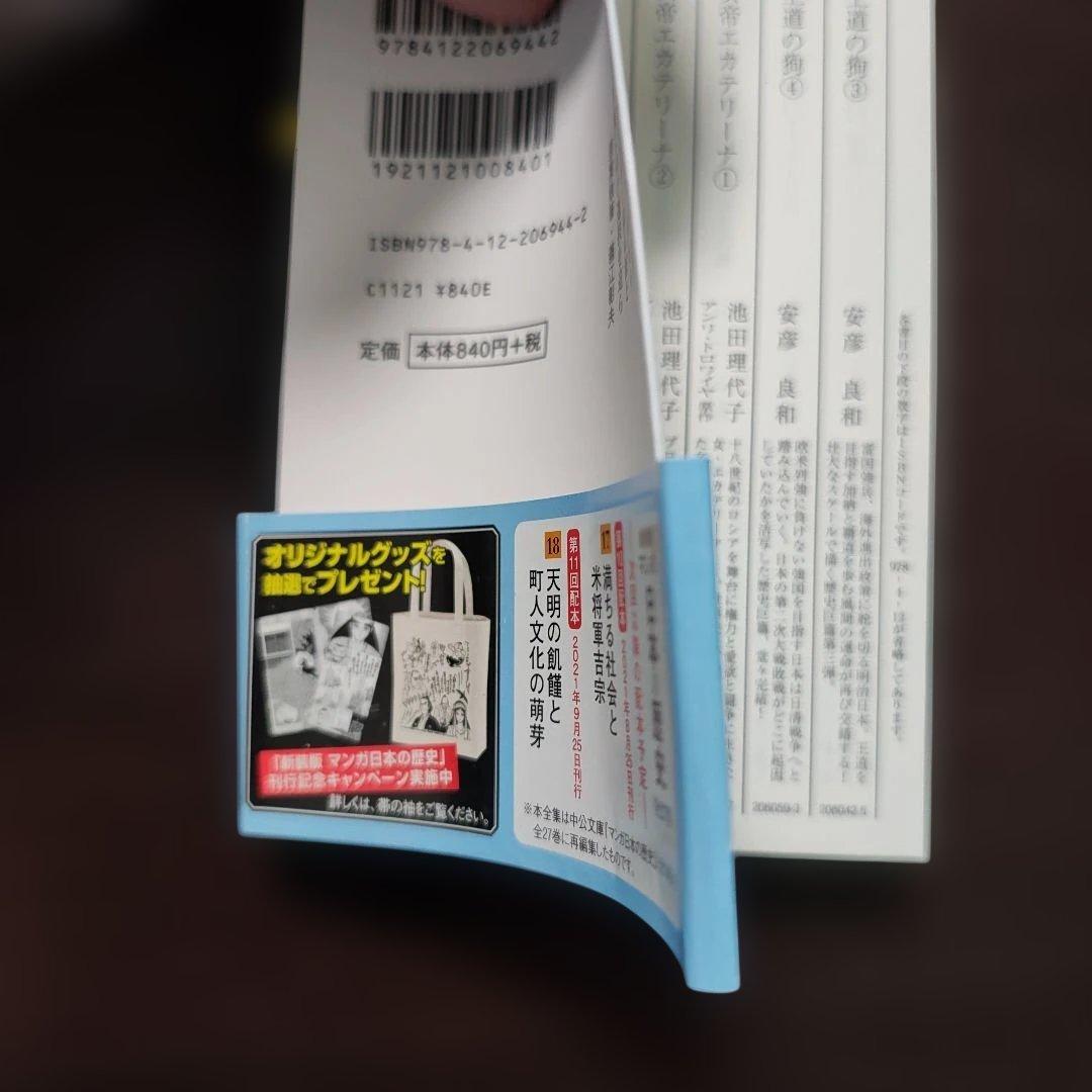 新装版 日本の歴史 石ノ森章太郎 全27巻セット
