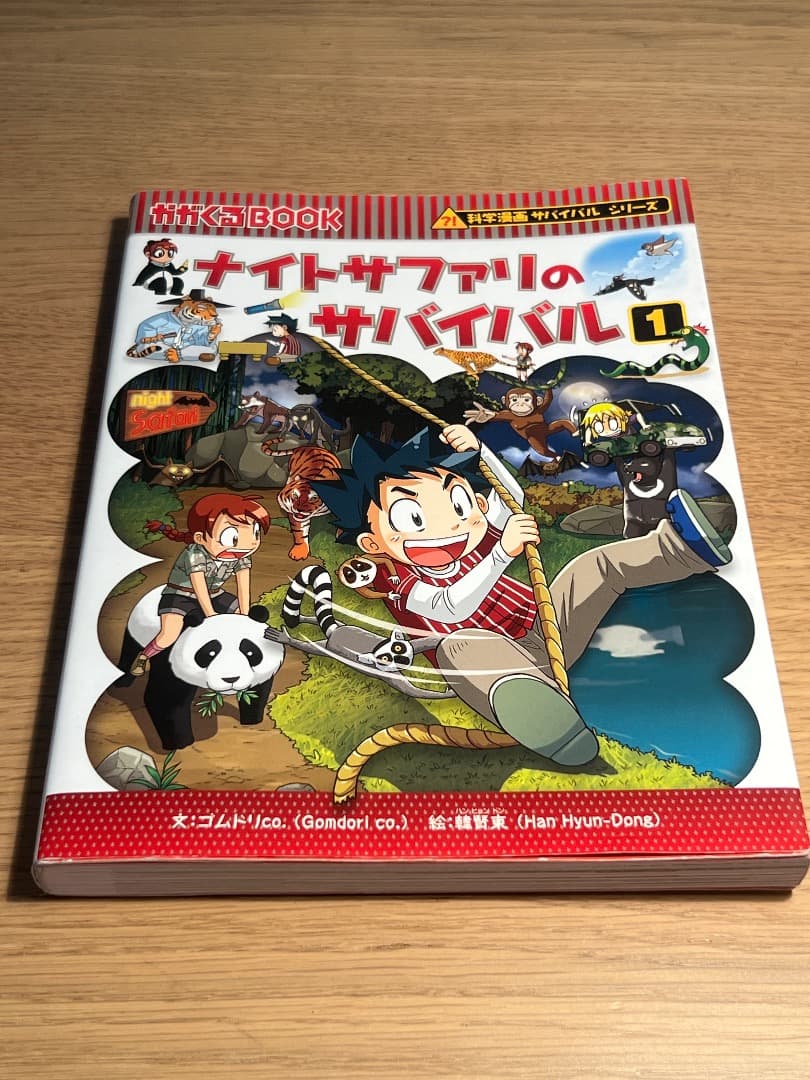 化学漫画サバイバルシリーズ　21冊セット