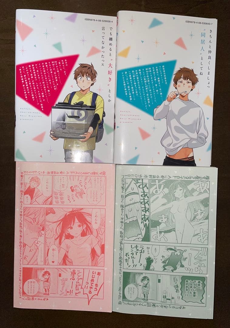 「彼女、お借りします」1〜44巻、「彼女、人見知ります」1〜3の47冊セット