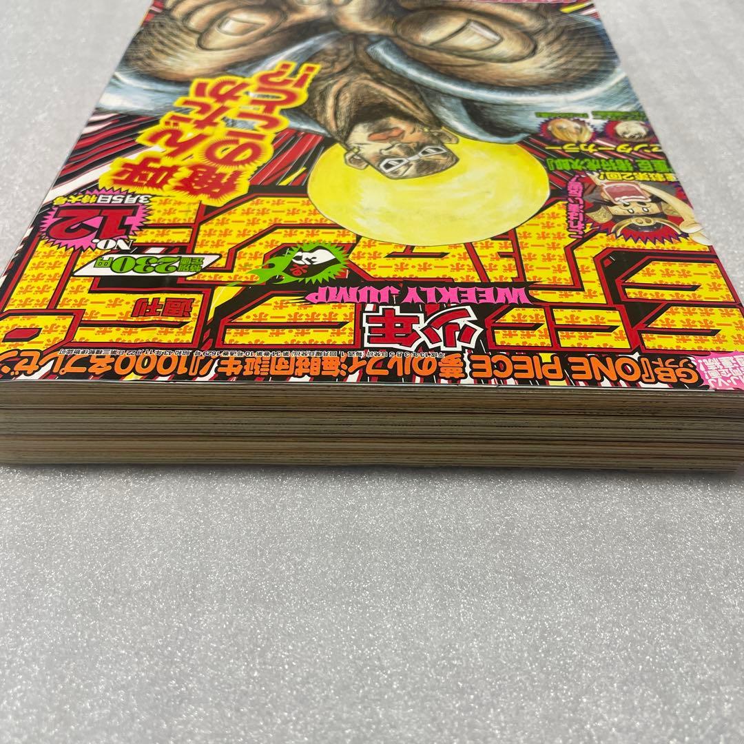 【週刊少年ジャンプ2001年12号】新連載 ボボボーボ・ボーボボ 連載開始 雑誌