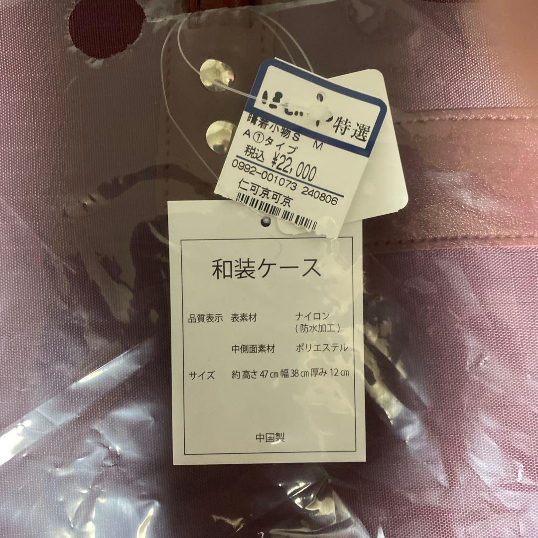 ★和装用バッグ★和装小物セット★新品未使用