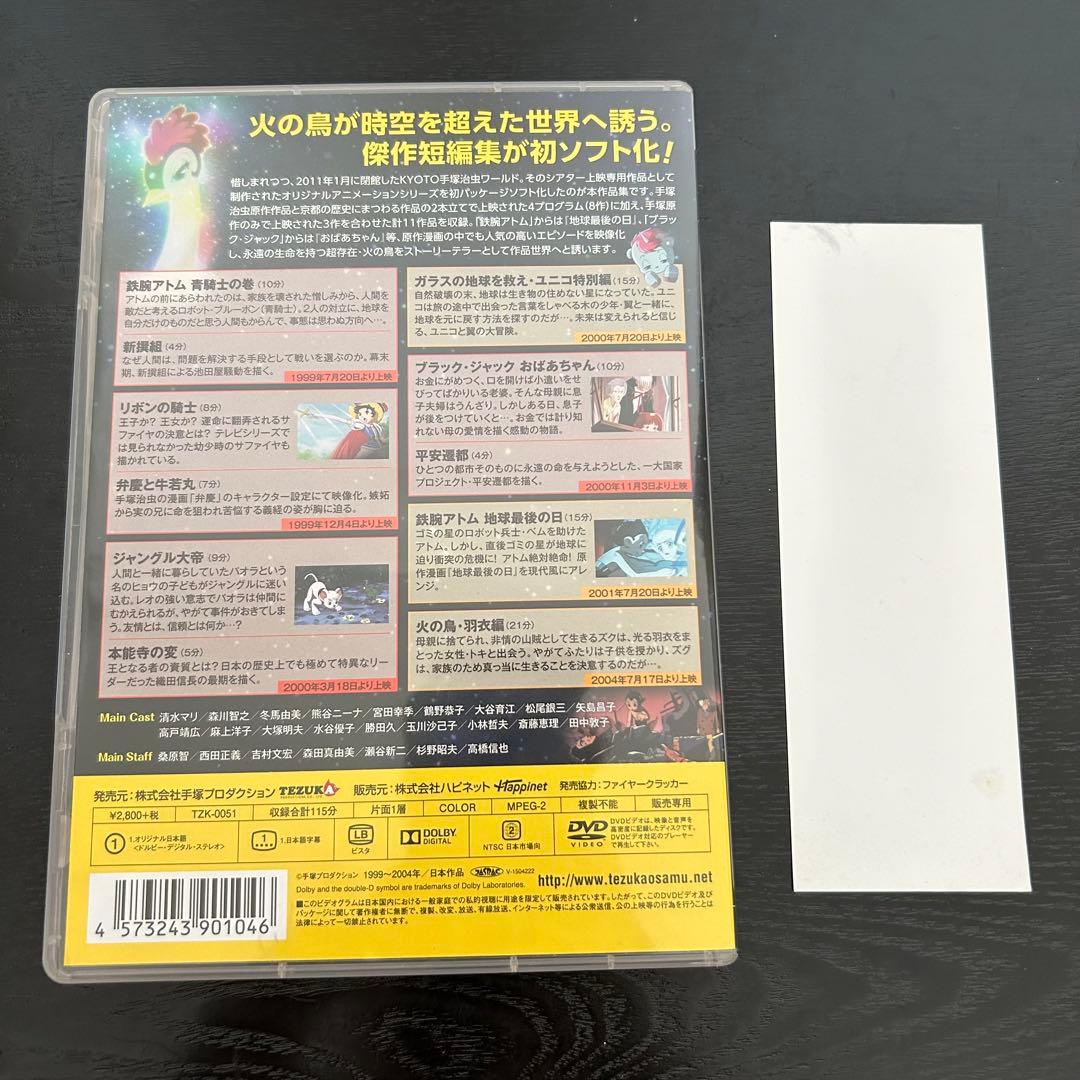 匿名☆DVD☆手塚治虫 作品集―京都アニメシアター篇―☆再生確認済