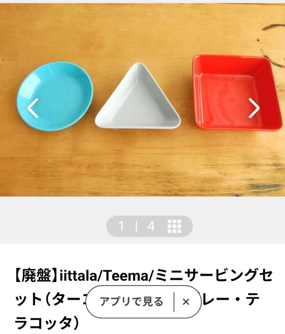 【希少】イッタラ ティーマ テラコッタ 12cm　スクエア　3枚　ミニサービング