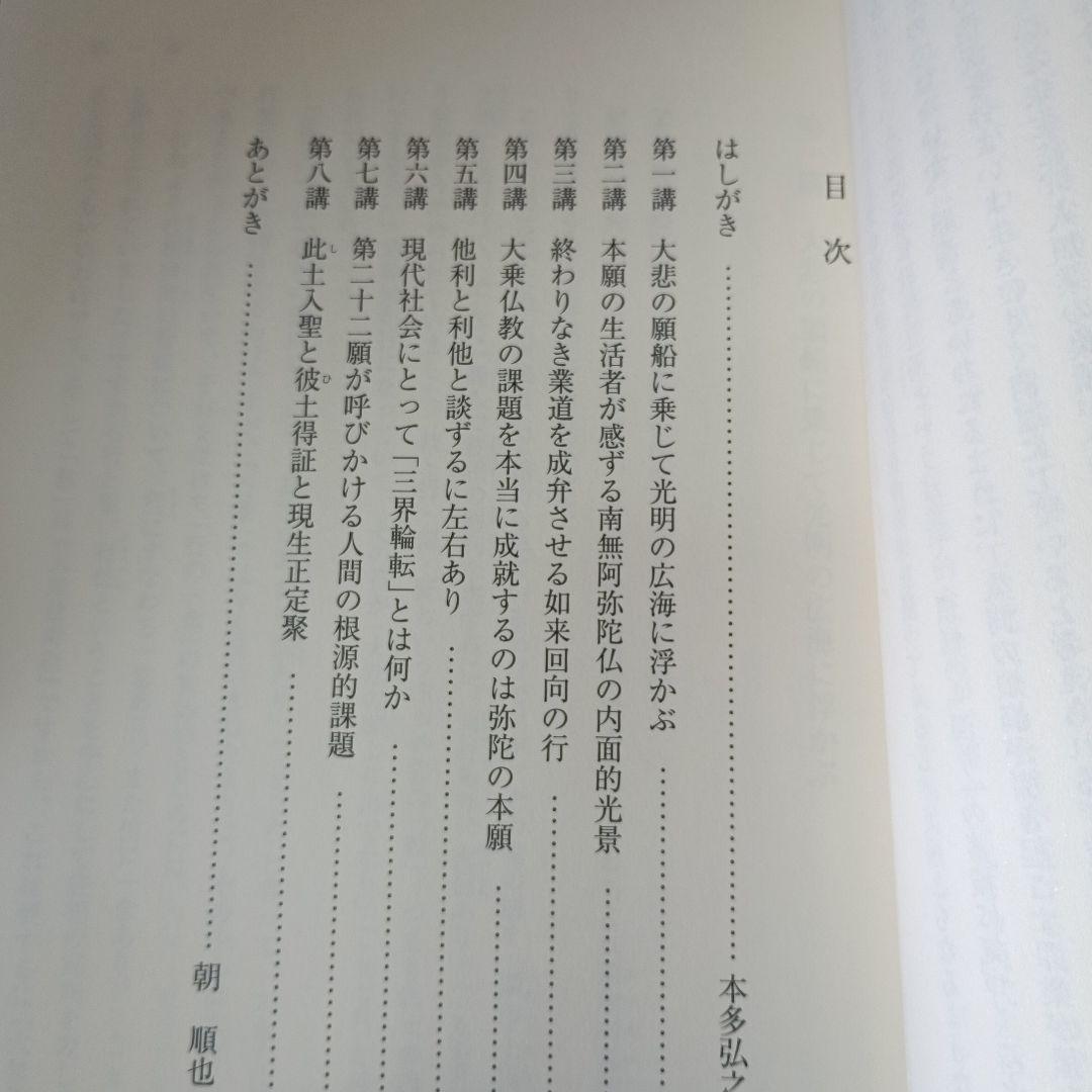 新講 教行信証 行巻8
