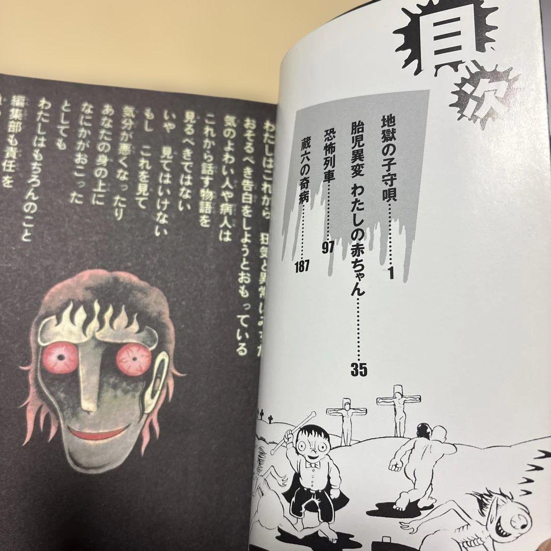 [サイン！初版！美本]地獄の子守唄　日野日出志　初期の名作4本！銀ペン署名入り