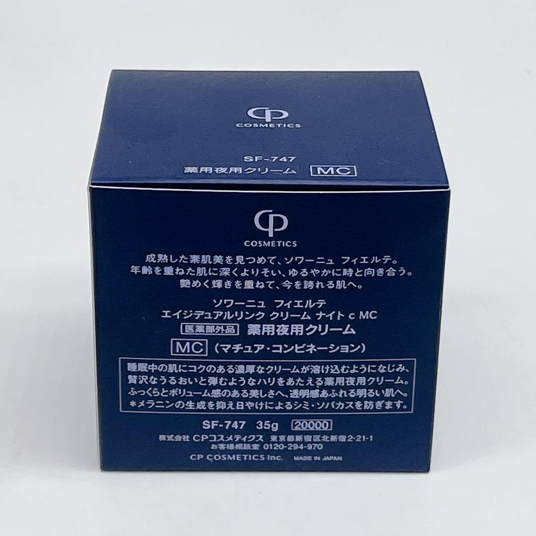 ソワーニュフィエルテ エイジデュアルリンククリームナイト 薬用夜用クリーム