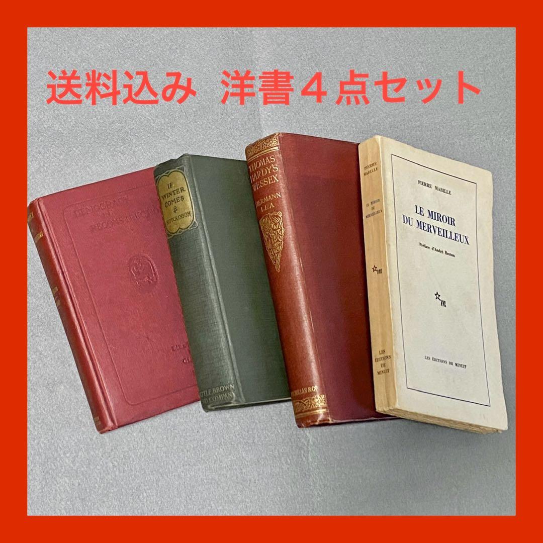【送料込】アンティーク 本物洋書(古書)4点セット