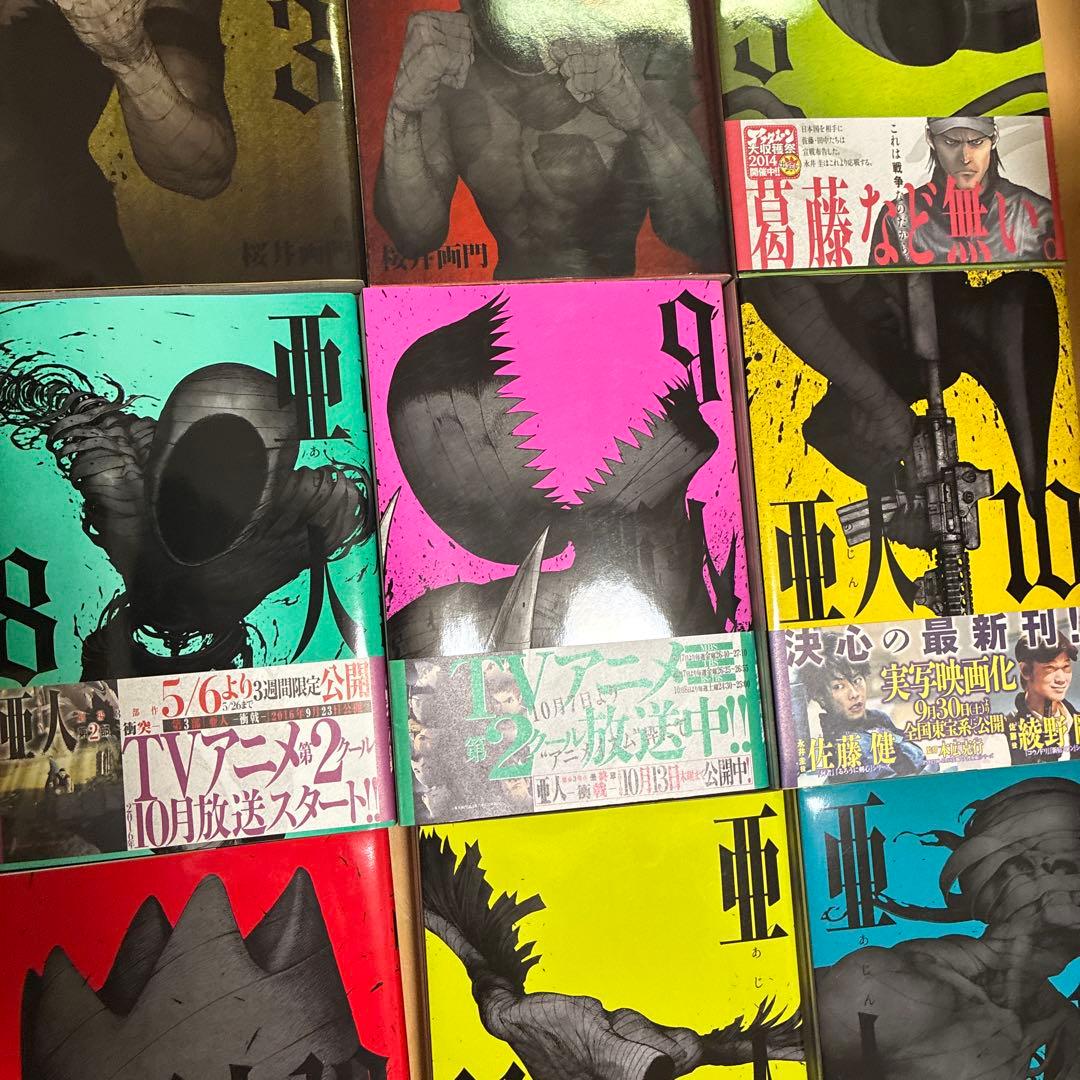 亜人 全巻セット 1~17巻　漫画　完結