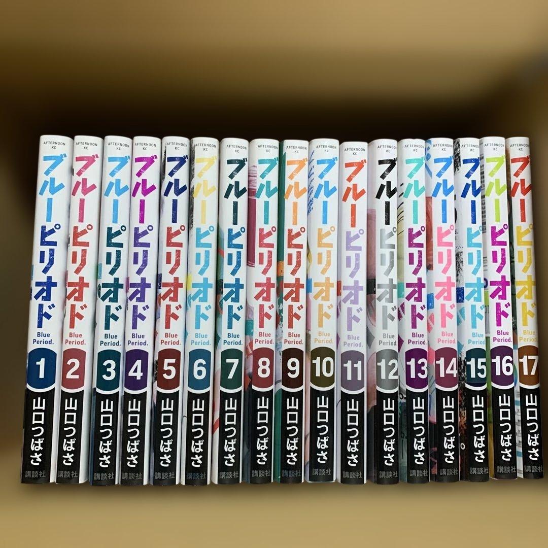 ブルーピリオド1〜17巻セット