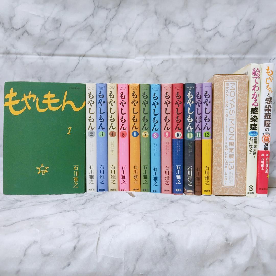 もやしもん 1-13巻 特装版あり 15冊セット 全巻★石川雅之 講談社