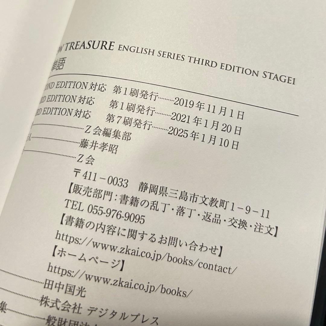 Z会 NEW TREASURE ENGLISH SERIES STAGE1