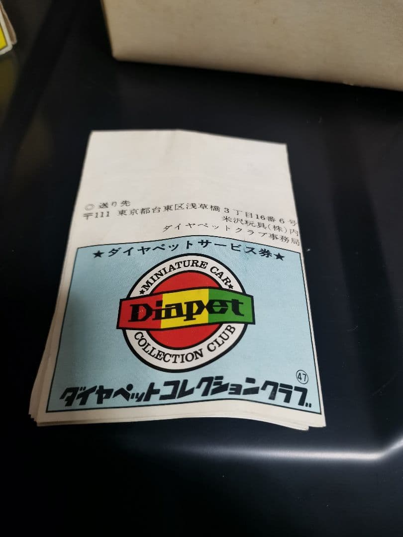 ヨネザワ　ダイヤペット　突撃ヒューマン　ミニカー