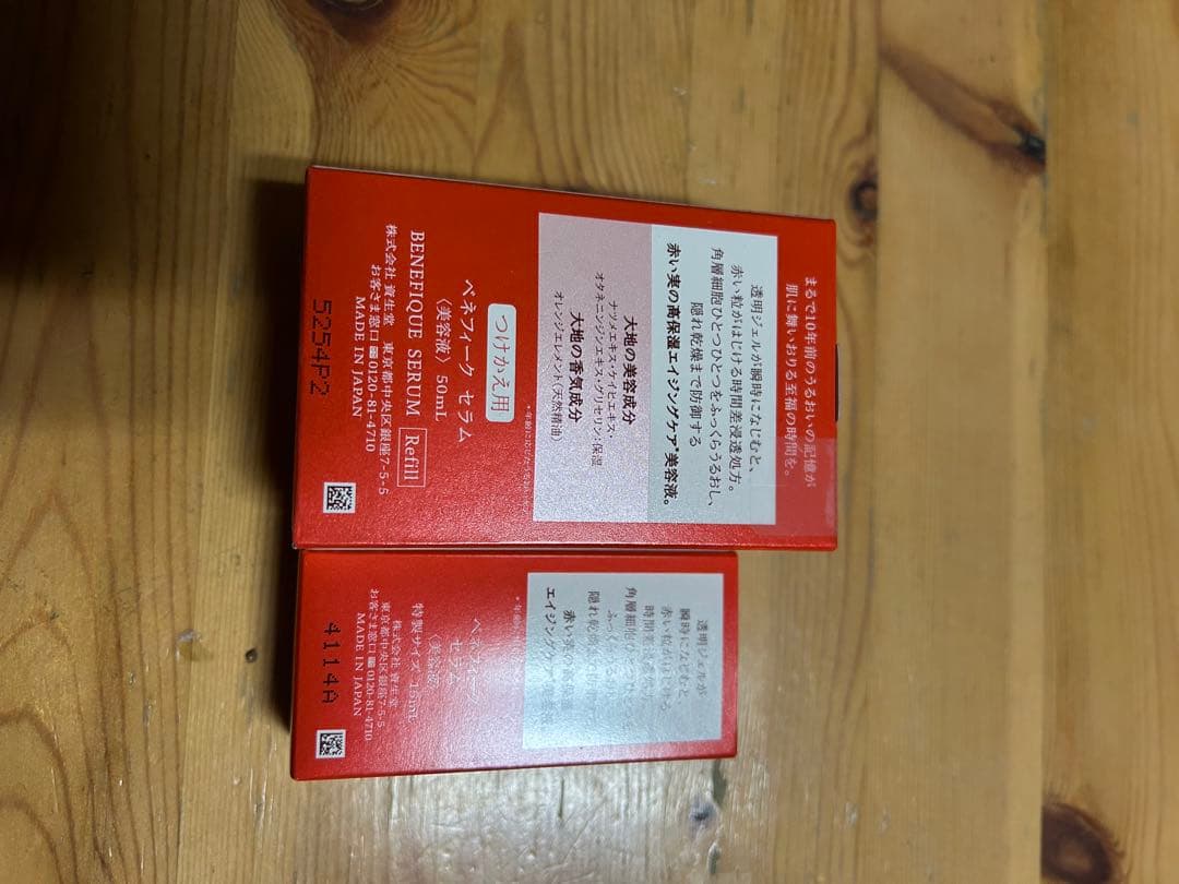 BENEFIQUE SERUM 50ml & 15ml セット