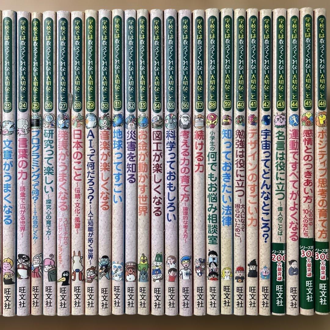 学校では教えてくれない大切なこと【45冊】セット