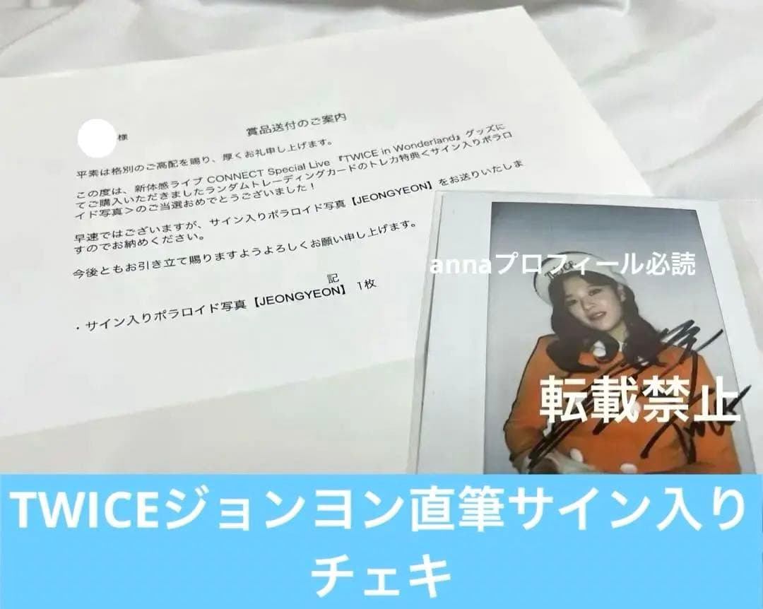 期間限定値下げ TWICE ジョンヨン 直筆サイン入りチェキ