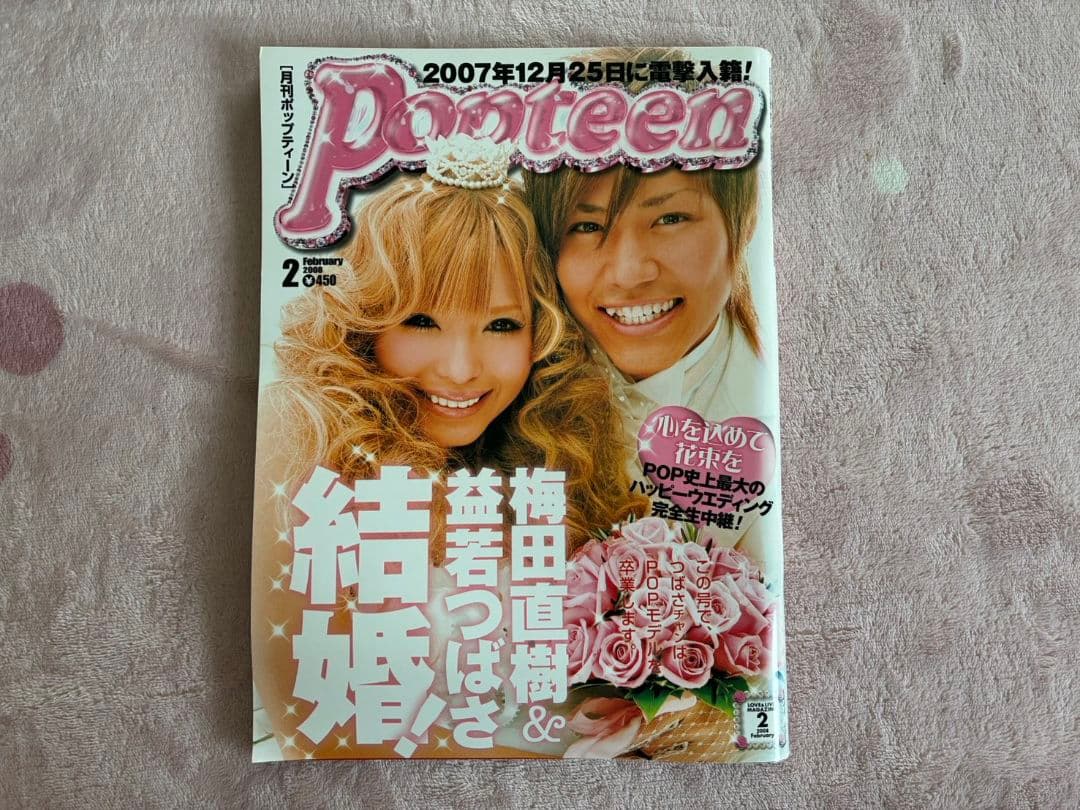 Popteen 2008年2〜7月号　6冊セット　※付録なし
