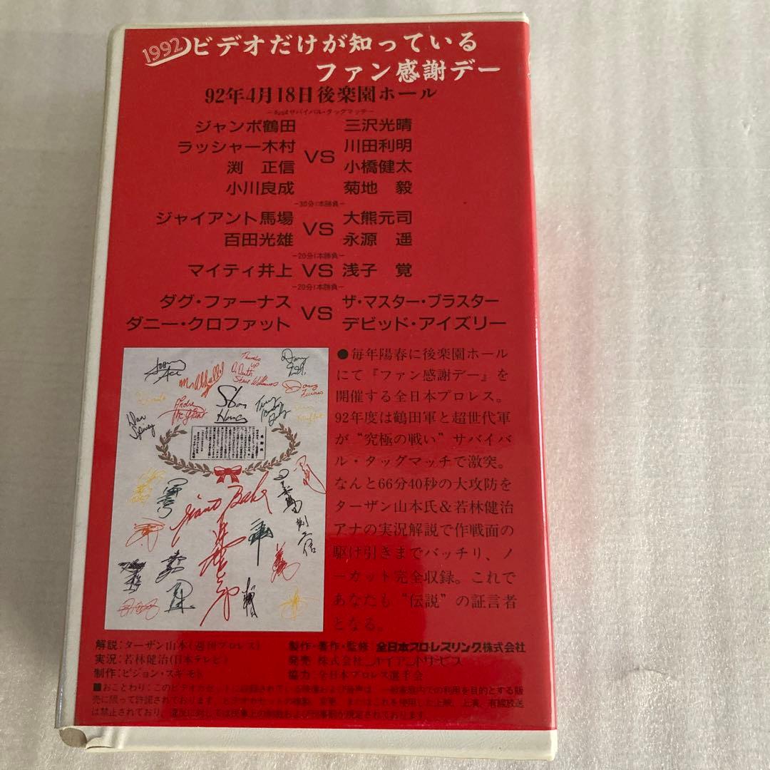 ⑦プロレスVHS 感謝祭