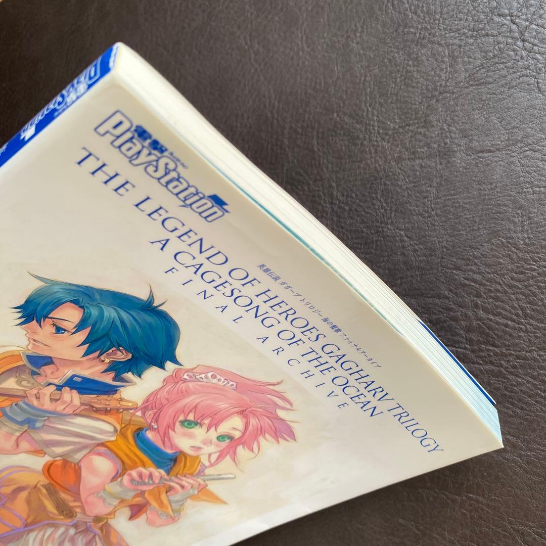 英雄伝説 ガガーブトリロジー 海の檻歌 ファイナルアーカイブ