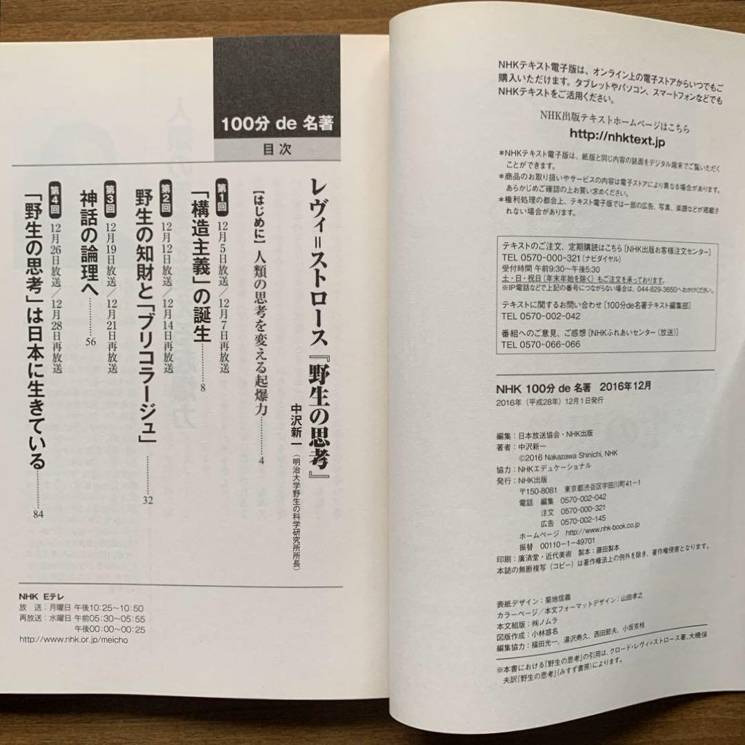 【レヴィ＝ストロース著作集】野生の思考/月の裏側 /悲しき南回帰線＋解説書2冊