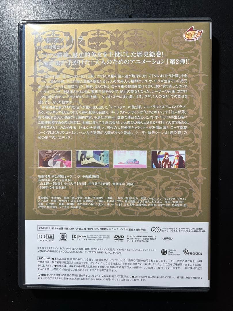 虫プロ・アニメラマ DVD-BOX「千夜一夜物語」「クレオパトラ」「哀しみのベ…
