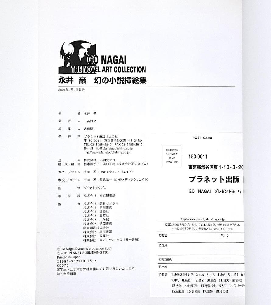 絶版 初版本 帯付き 永井豪 永井豪幻の小説挿絵集