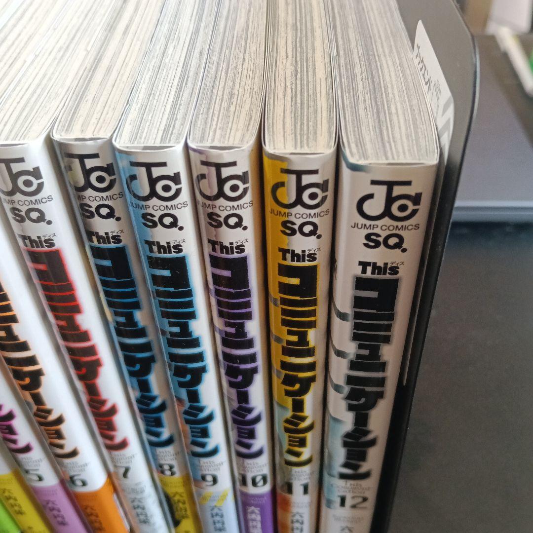 Thisコミュニケーション 全巻セット　1-12