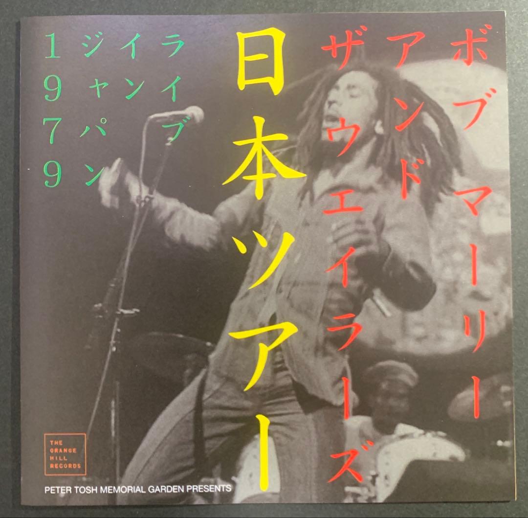 ボブ・マーリィ&ザ・ウェイラーズ / ジャパンツアー APRIL 1979 CD