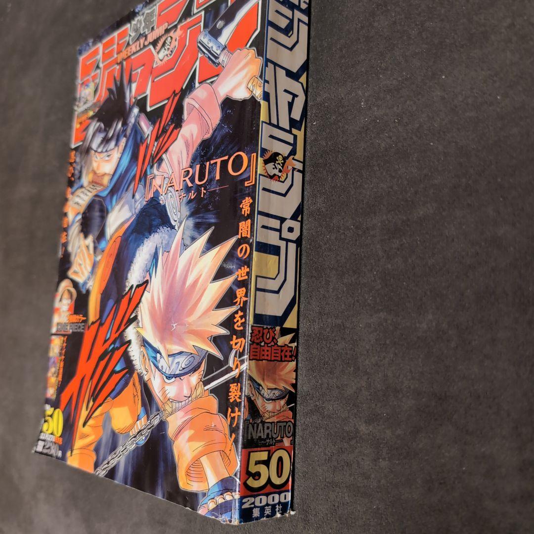 週刊少年ジャンプ 2000年50号