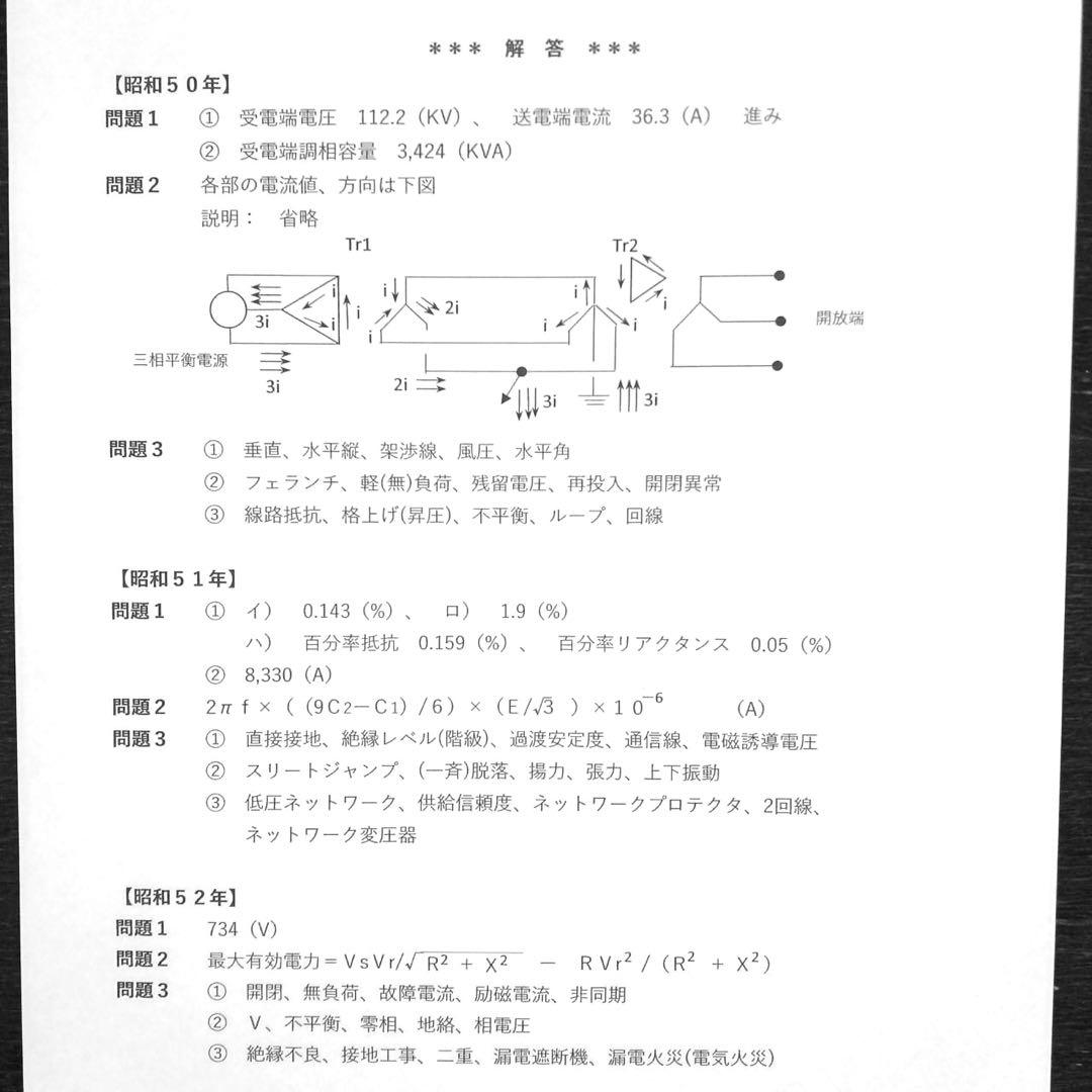 【昭和～平成】過去問ノート <４教科おまとめ→現在の電力、機械> 電験二種