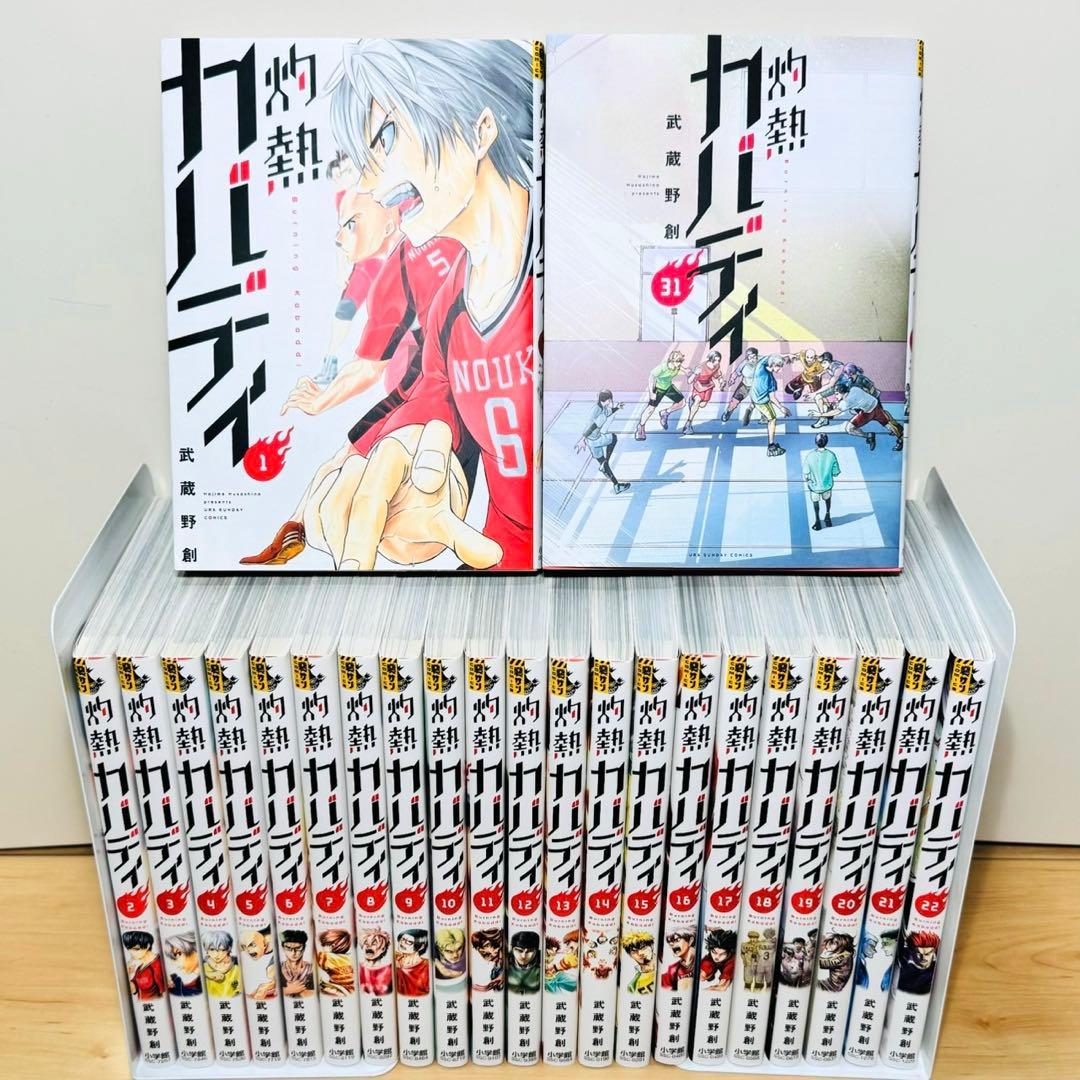 ★灼熱カバディ 1〜31巻 全巻セット★